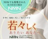 【ファーストセレクト NMN】今話題の新成分！高純度サプリ！
