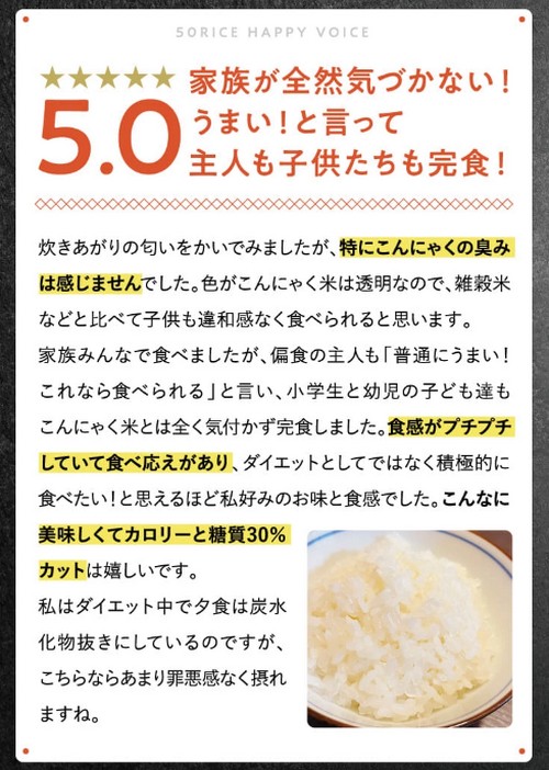 【フィフティライス（50RICE)】カロリー・糖質５５%カット！
