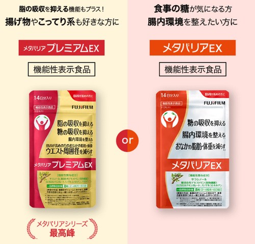 【メタバリアプレミアムEX】富士フイルムの糖質ケアサプリ！2袋のお試しチャンス

