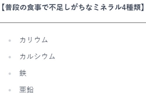 ミネラルって？体に必要な理由は！
