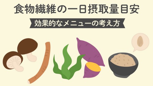食物繊維はダイエットの味方なの?食事のポイント!